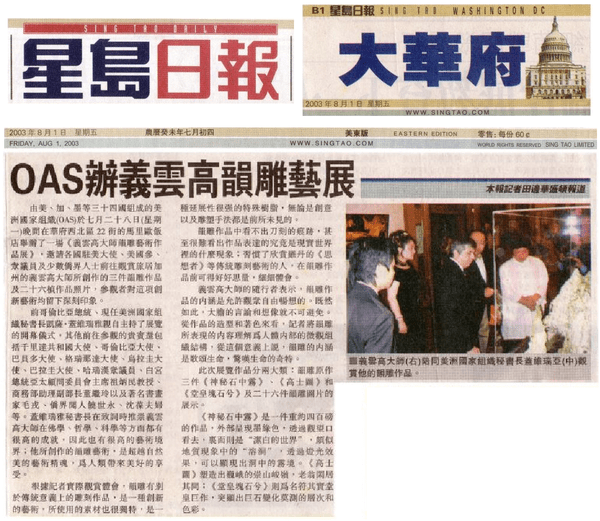 義雲高 (H.H.第三世多杰羌佛）韻雕藝展