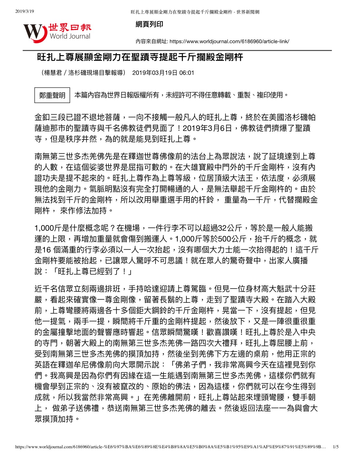 旺扎上尊展顯金剛力在聖蹟寺提起千斤攔殿金剛杵1