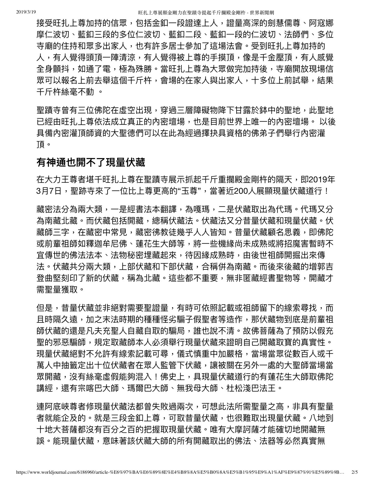 旺扎上尊展顯金剛力在聖蹟寺提起千斤攔殿金剛杵2