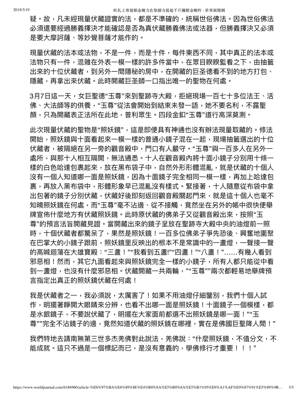 旺扎上尊展顯金剛力在聖蹟寺提起千斤攔殿金剛杵3