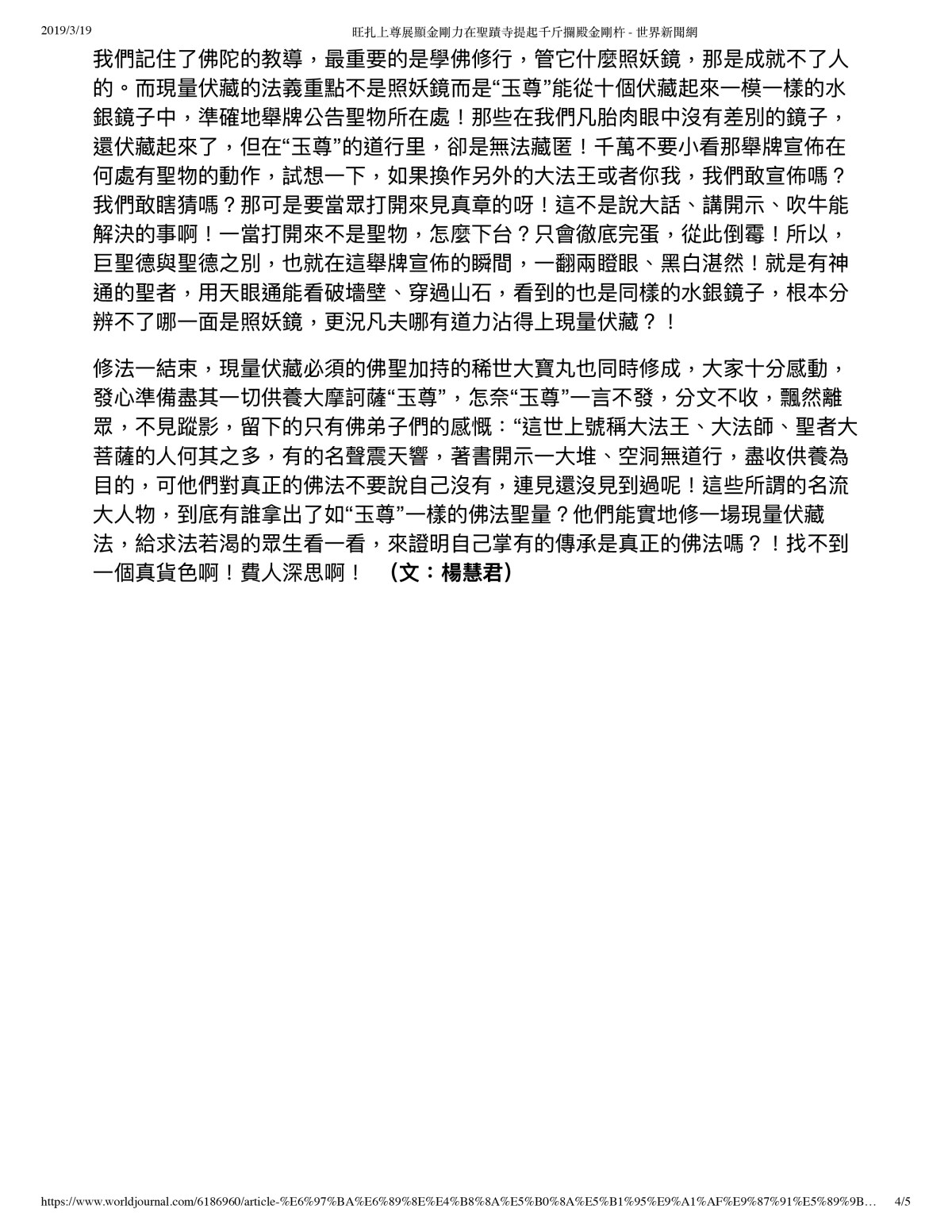 旺扎上尊展顯金剛力在聖蹟寺提起千斤攔殿金剛杵4