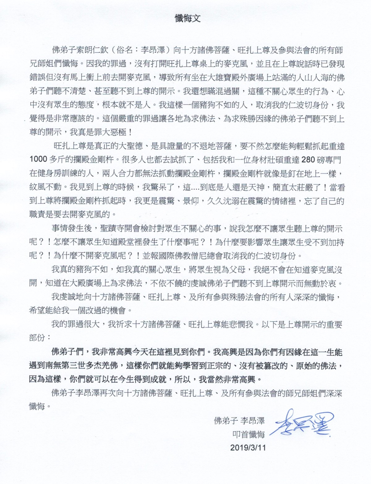 第三世多杰羌佛佛法-聖蹟寺僧眾對佛弟子們致歉-1