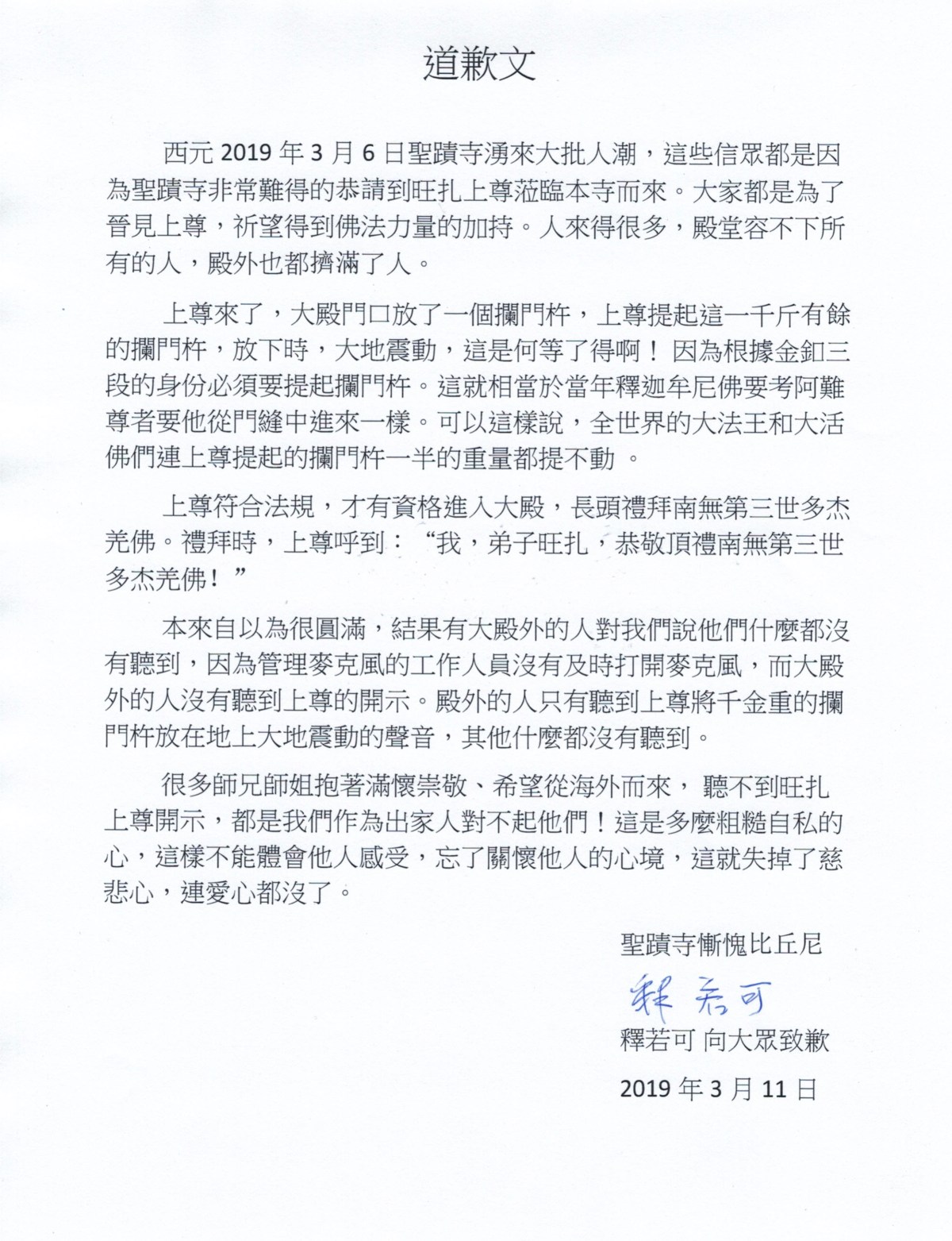 第三世多杰羌佛佛法-聖蹟寺僧眾對佛弟子們致歉-2