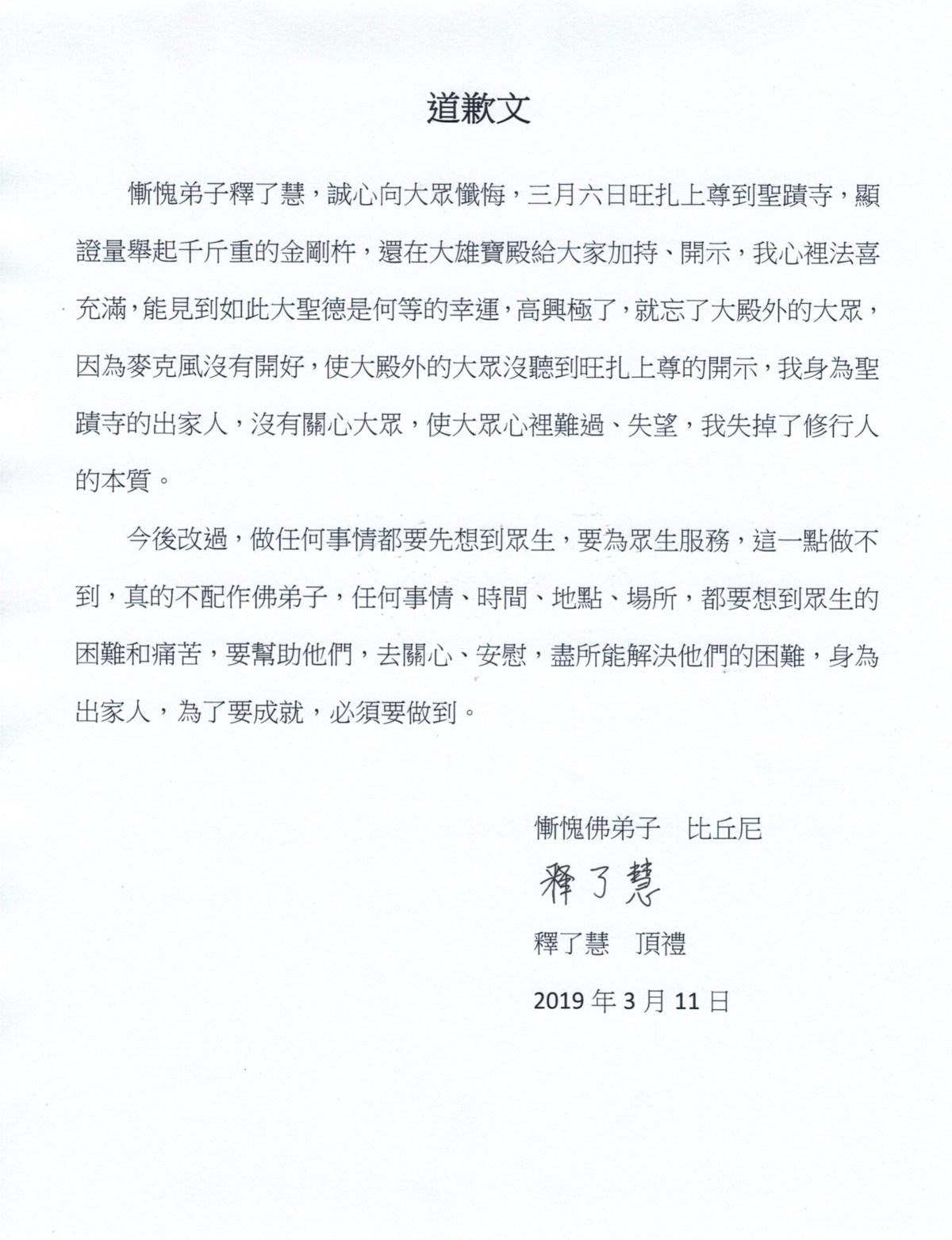 第三世多杰羌佛佛法_聖蹟寺僧眾對佛弟子們致歉-3