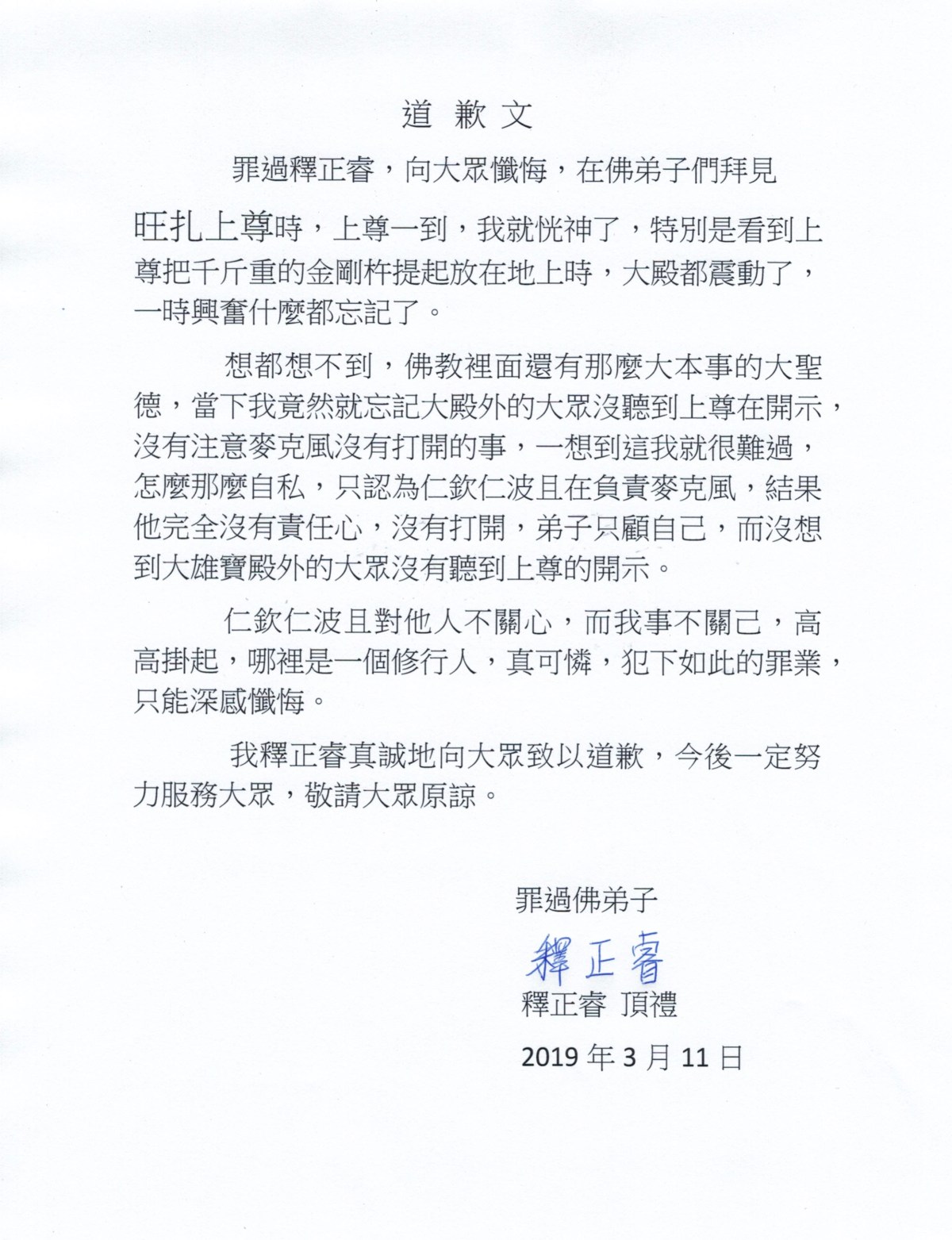 第三世多杰羌佛佛法_聖蹟寺僧眾對佛弟子們致歉-5