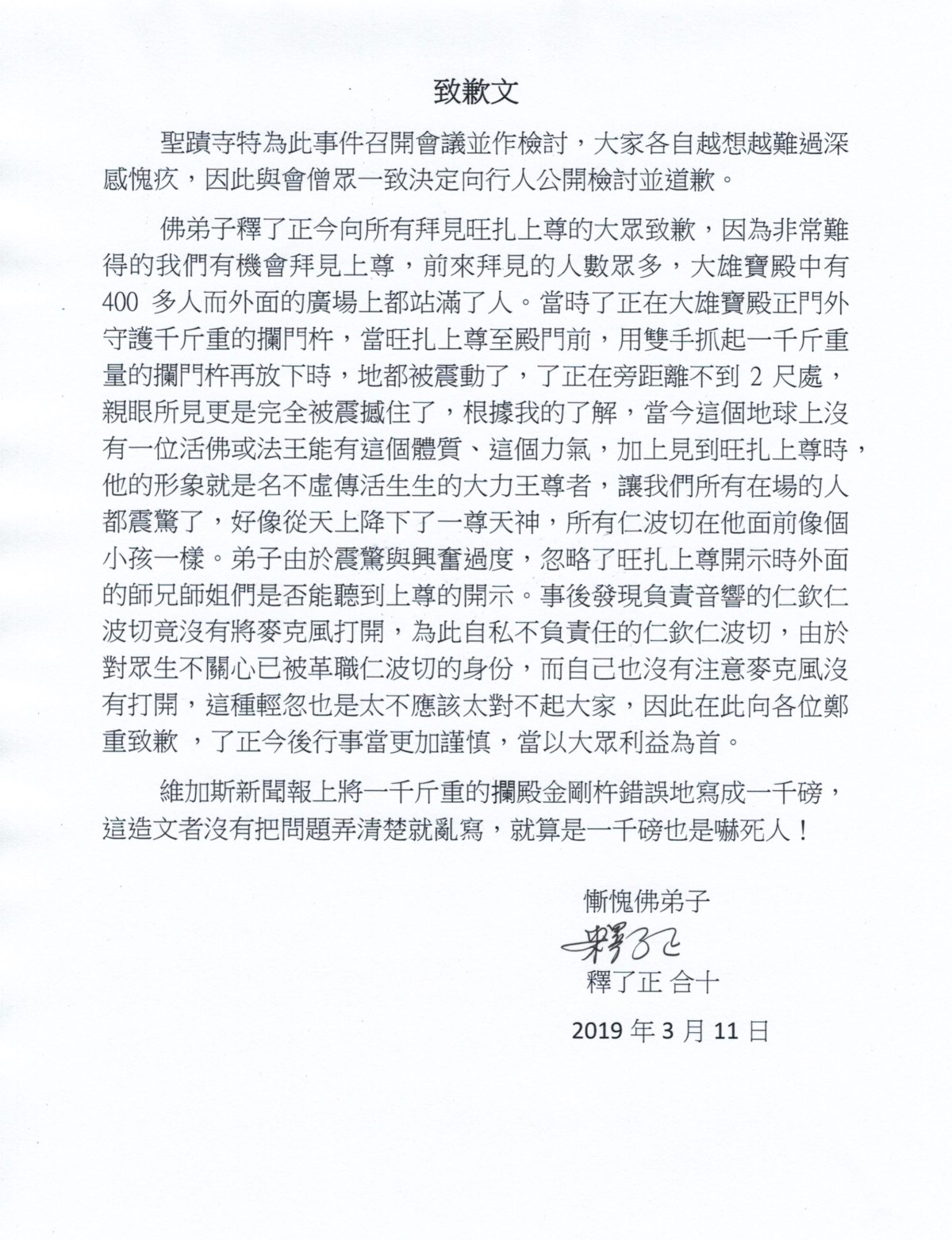 第三世多杰羌佛佛法_聖蹟寺僧眾對佛弟子們致歉-6