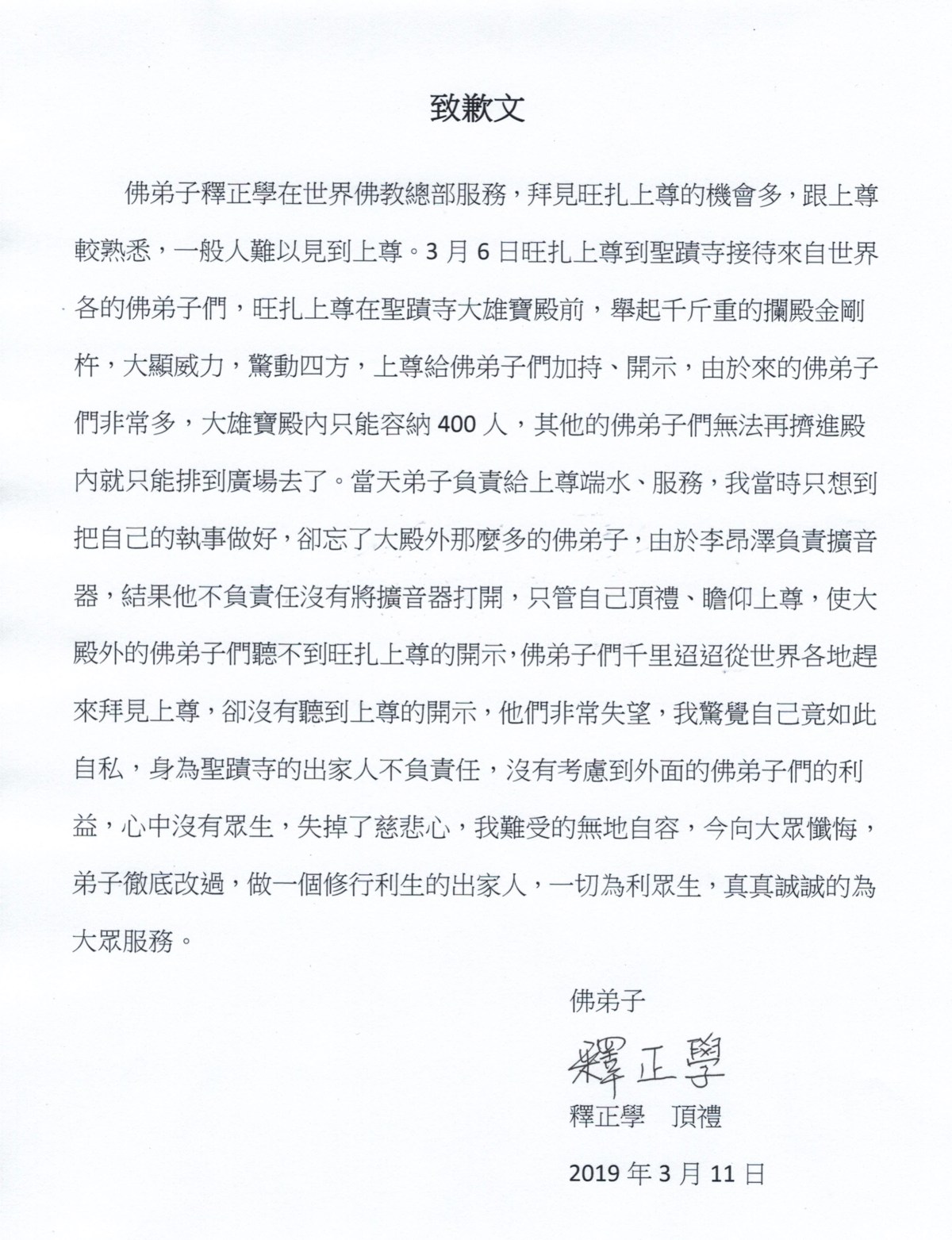 第三世多杰羌佛佛法_聖蹟寺僧眾對佛弟子們致歉-8