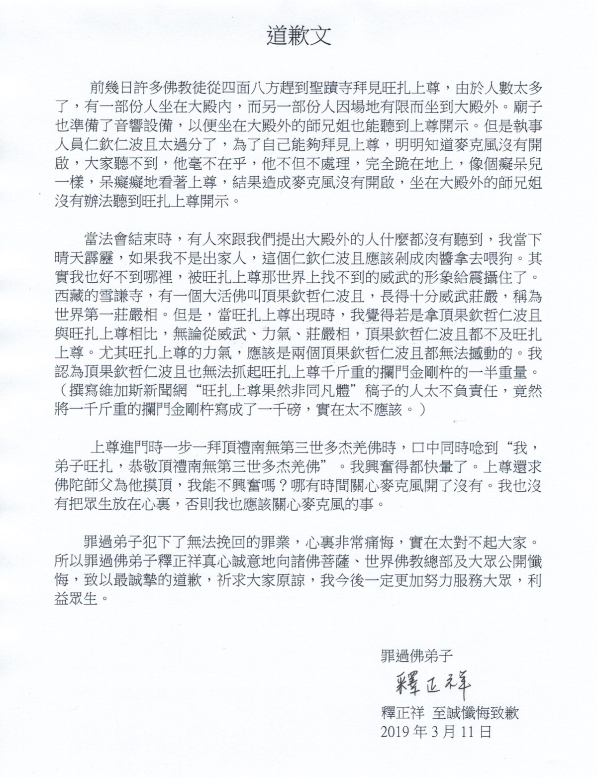 第三世多杰羌佛佛法_聖蹟寺僧眾對佛弟子們致歉-9