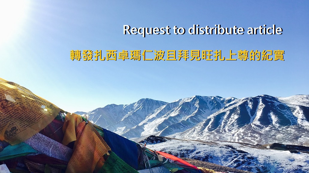 第三世多杰羌佛 佛法