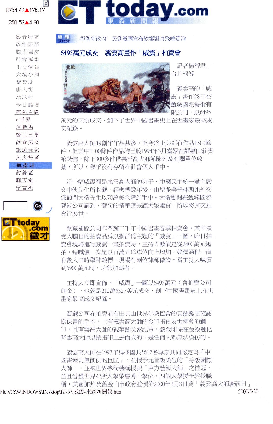 義雲高（H.H.第三世多杰羌佛）