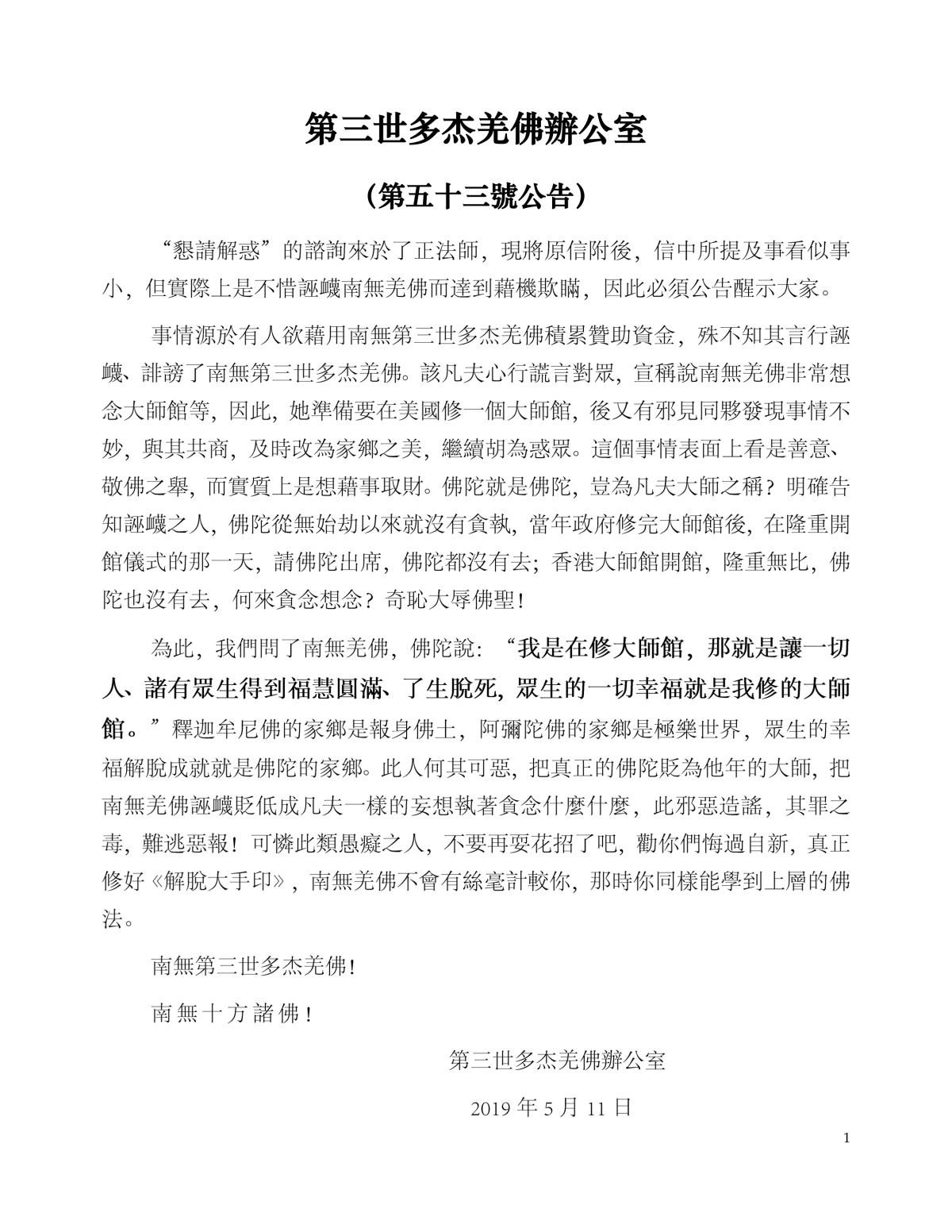 第三世多杰羌佛