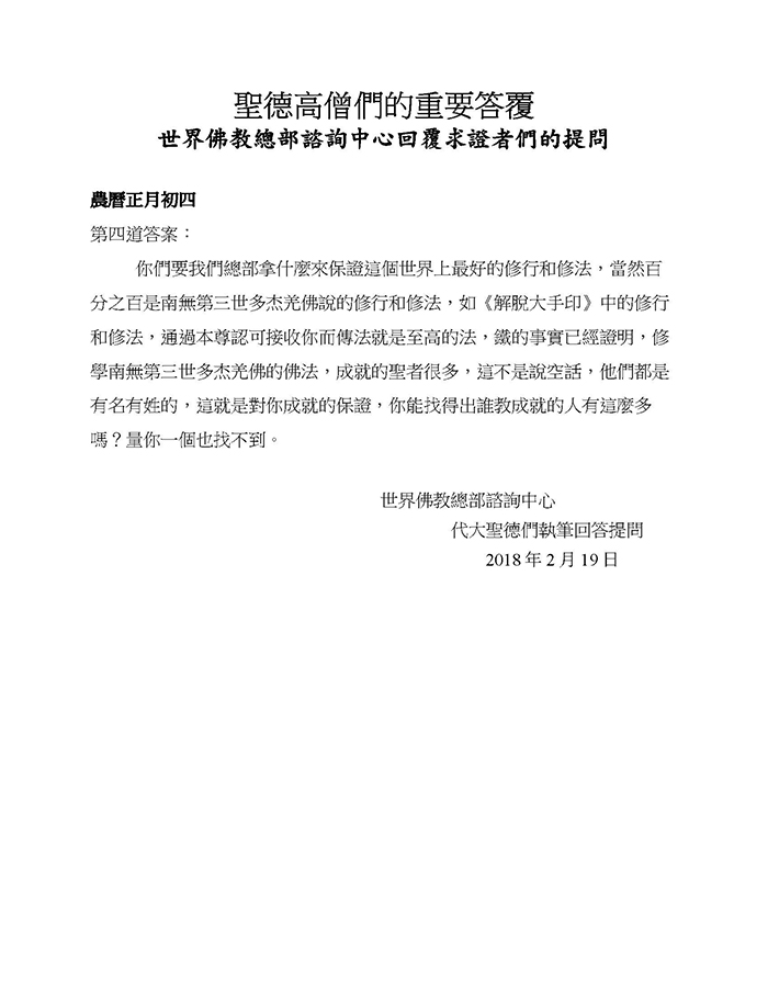 第三世多杰羌佛 佛法