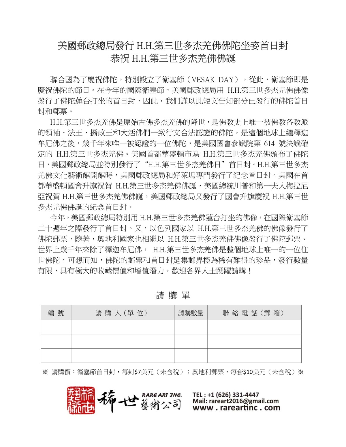 H.H.第三世多杰羌佛佛陀坐姿首日封