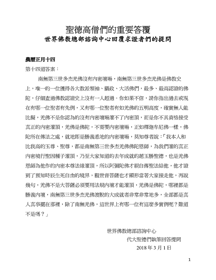 學習 第三世多杰羌佛 佛法