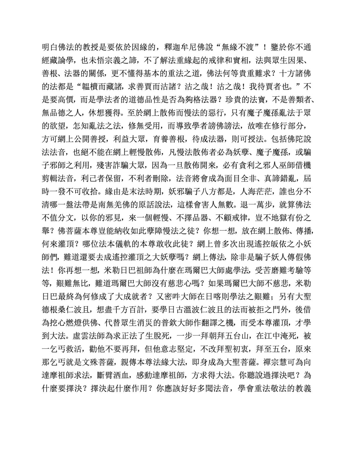 第三世多杰羌佛办公室第十九號说明