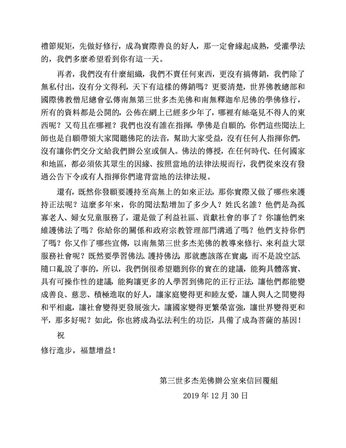 第三世多杰羌佛辦公室 第十九號說明