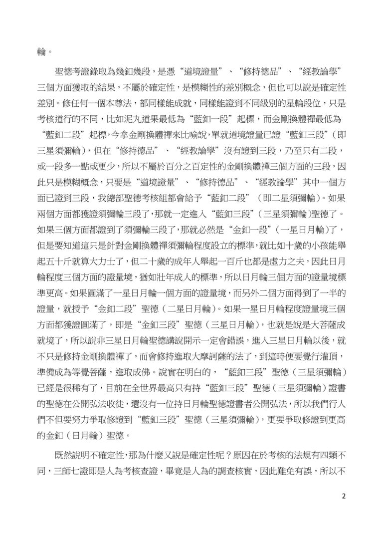 聯合國際世界佛教總部公告 (公告字第20150102號) 聯合國際世界佛教總部公告 (公告字第20150102號)