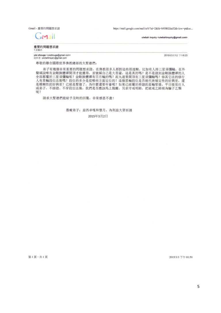 聯合國際世界佛教總部公告 (公告字第20150102號) 聯合國際世界佛教總部公告 (公告字第20150102號)