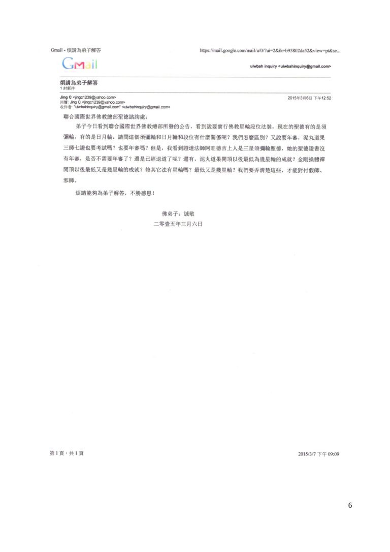 聯合國際世界佛教總部公告 (公告字第20150102號) 聯合國際世界佛教總部公告 (公告字第20150102號)