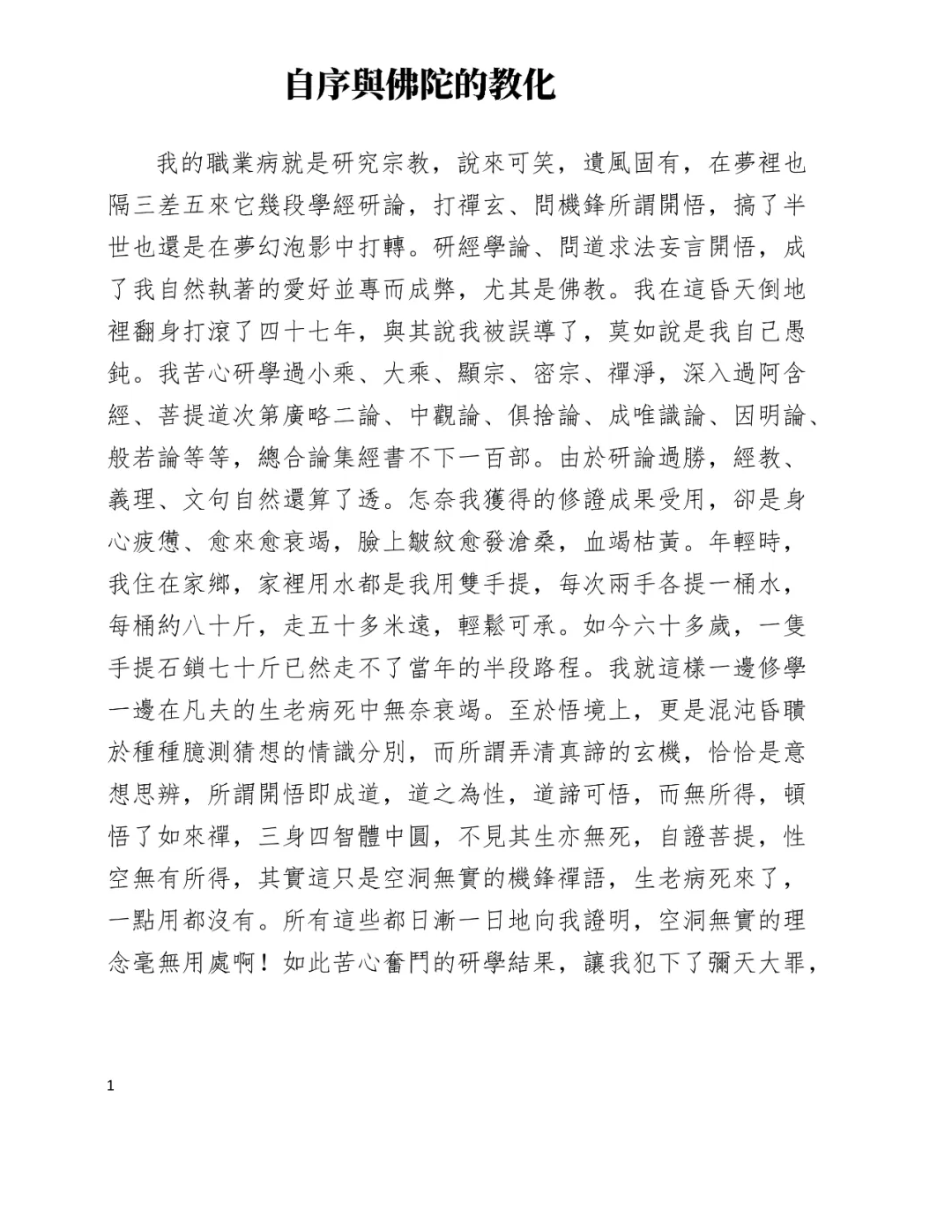 學習 第三世多杰羌佛 佛法