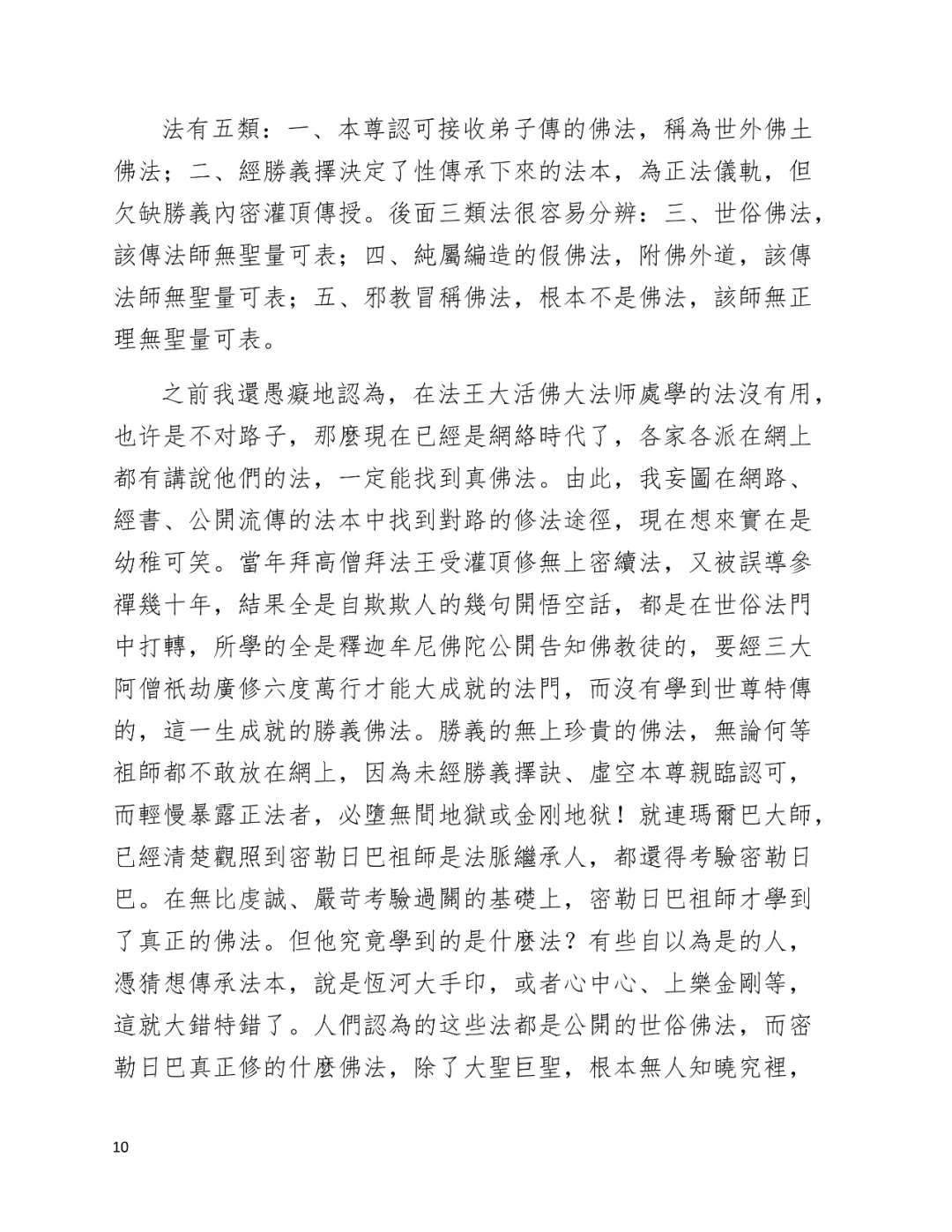 學習 第三世多杰羌佛 佛法