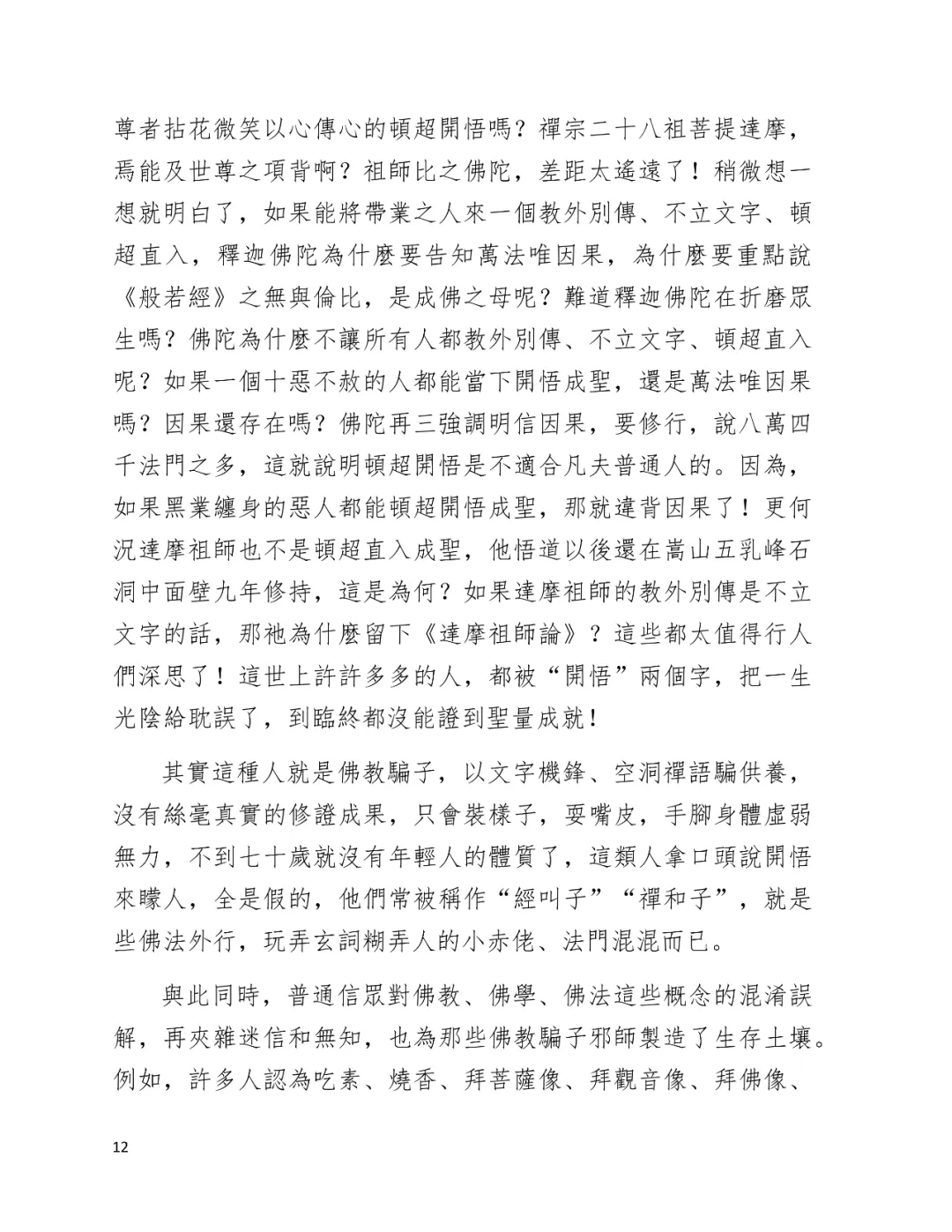 學習 第三世多杰羌佛 佛法