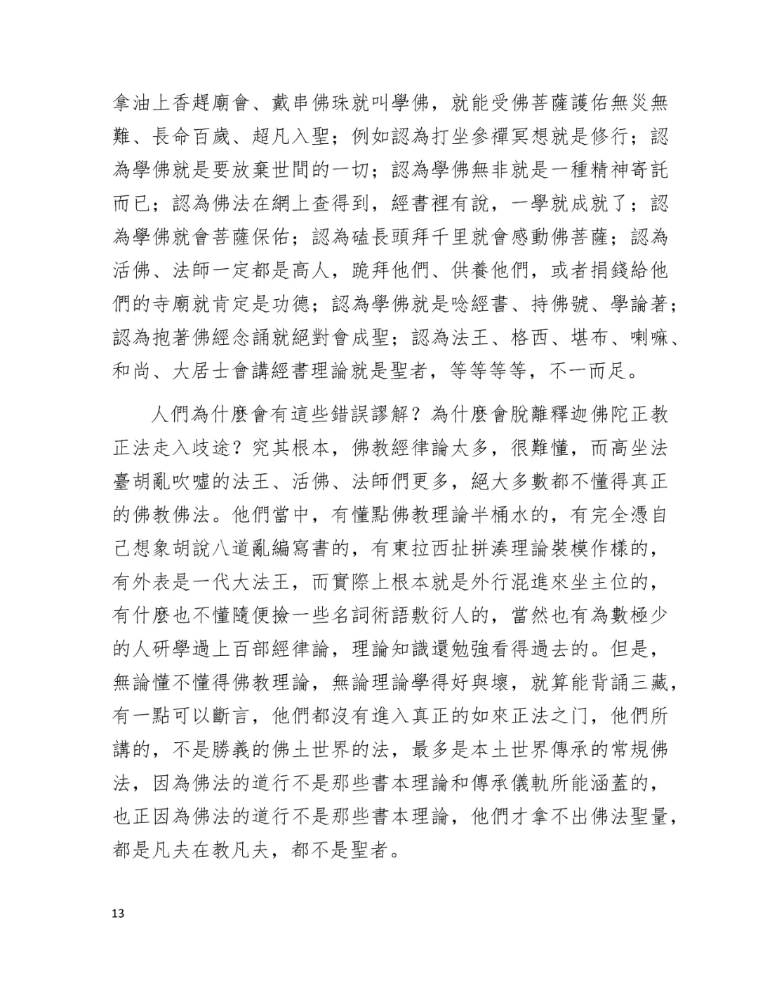 學習 第三世多杰羌佛 佛法