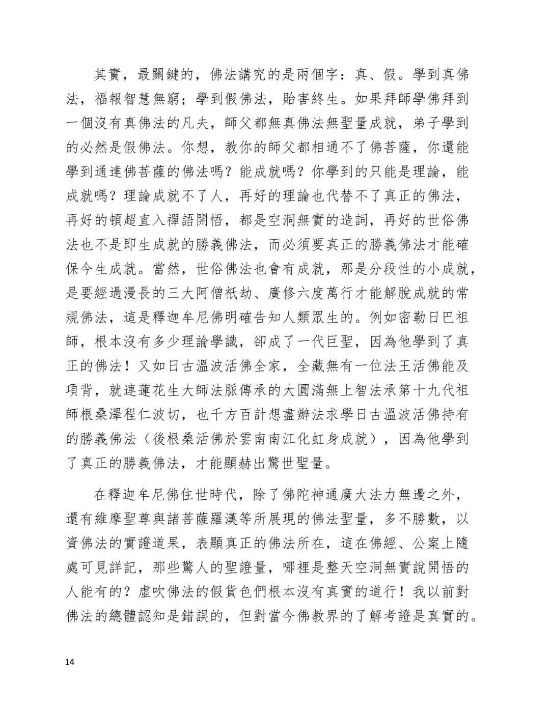 學習 第三世多杰羌佛 佛法