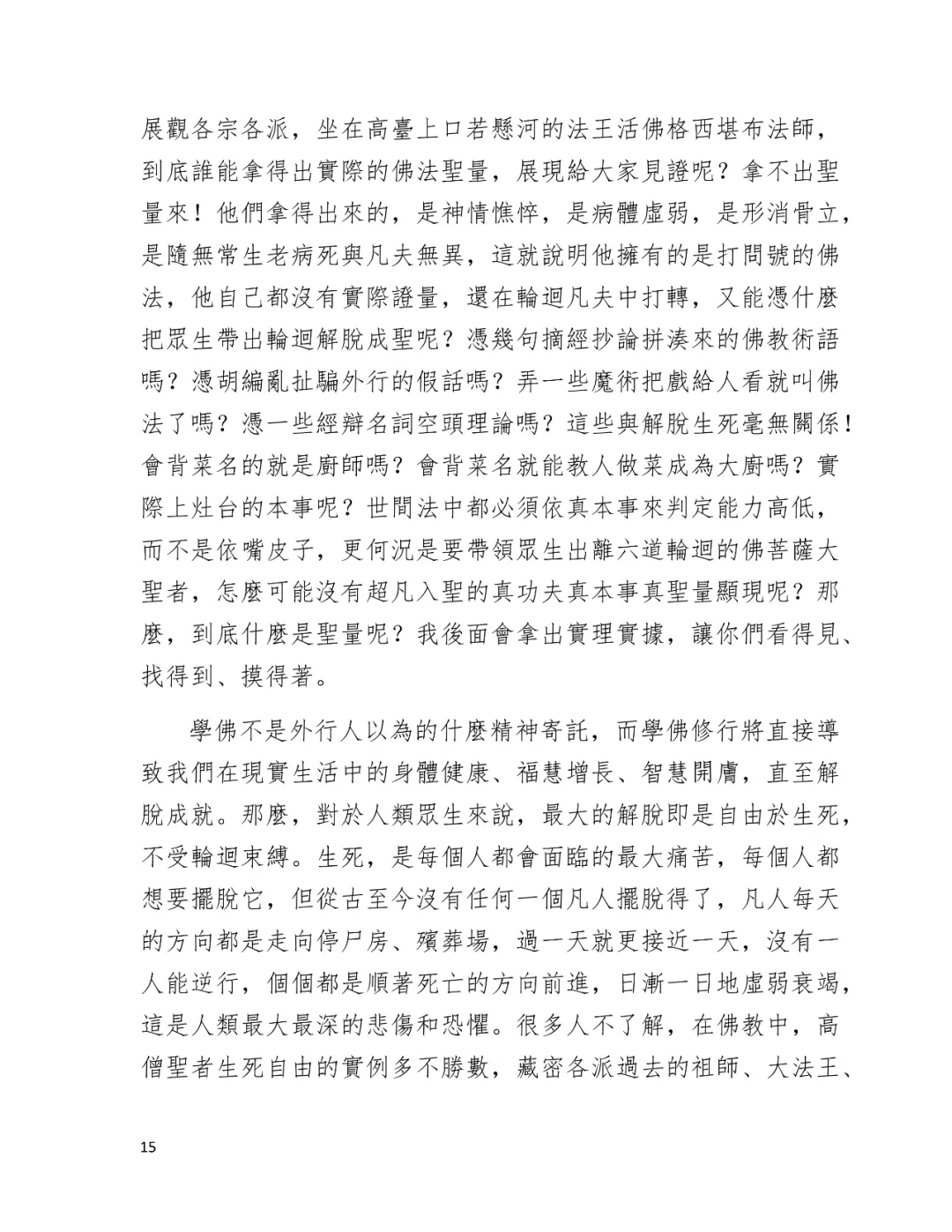 學習 第三世多杰羌佛 佛法