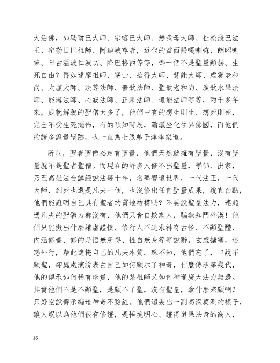 學習 第三世多杰羌佛 佛法