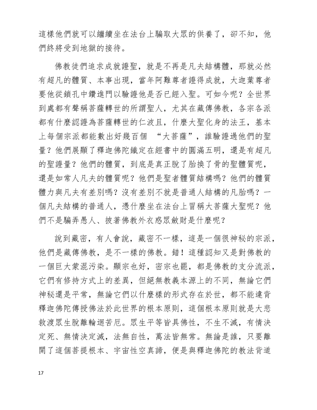 學習 第三世多杰羌佛 佛法