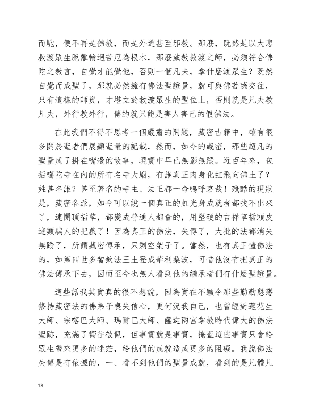 學習 第三世多杰羌佛 佛法