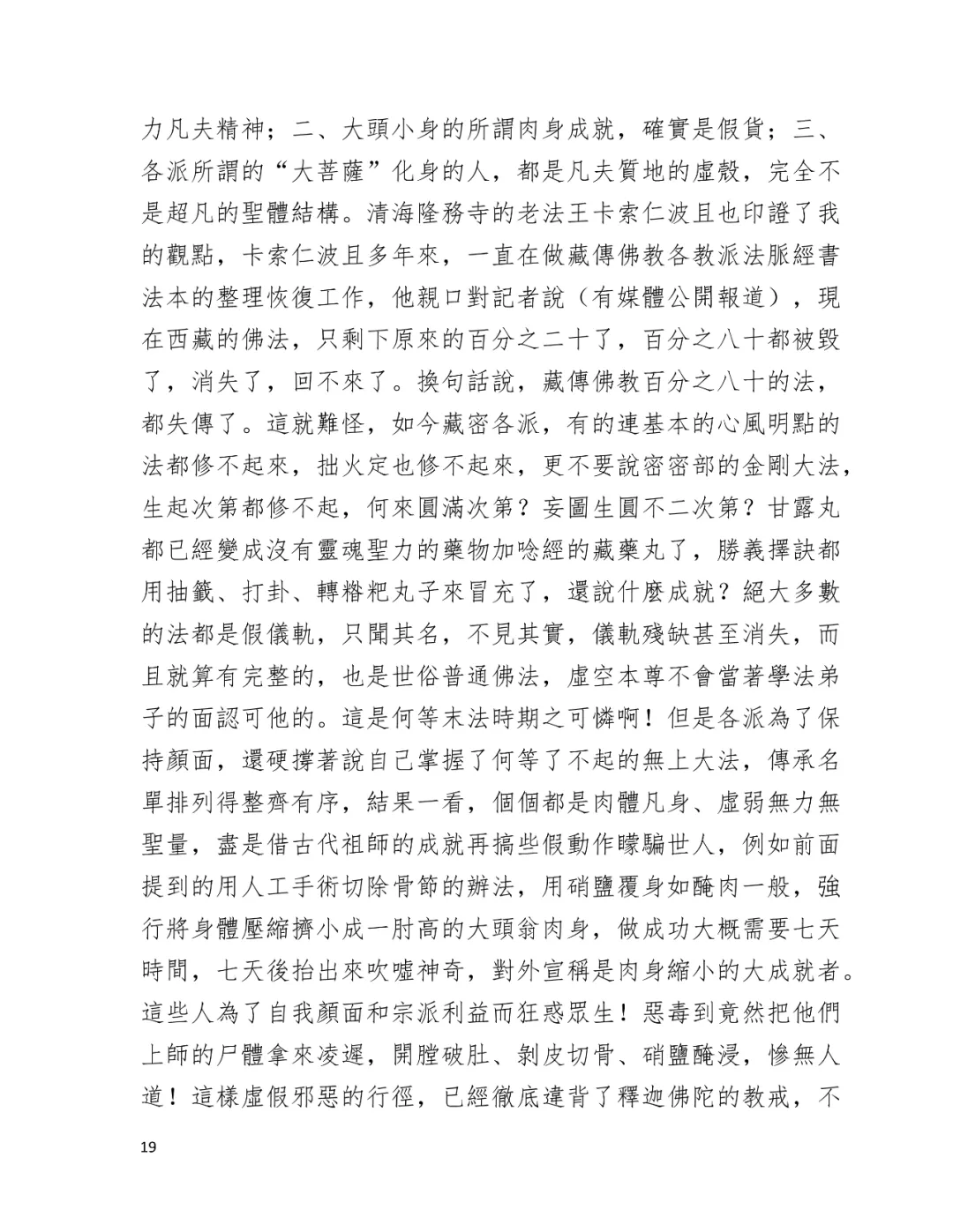 學習 第三世多杰羌佛 佛法