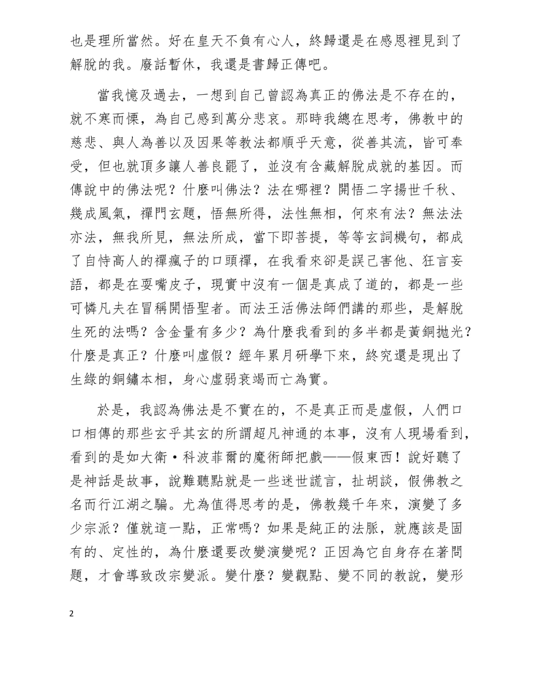 學習 第三世多杰羌佛 佛法