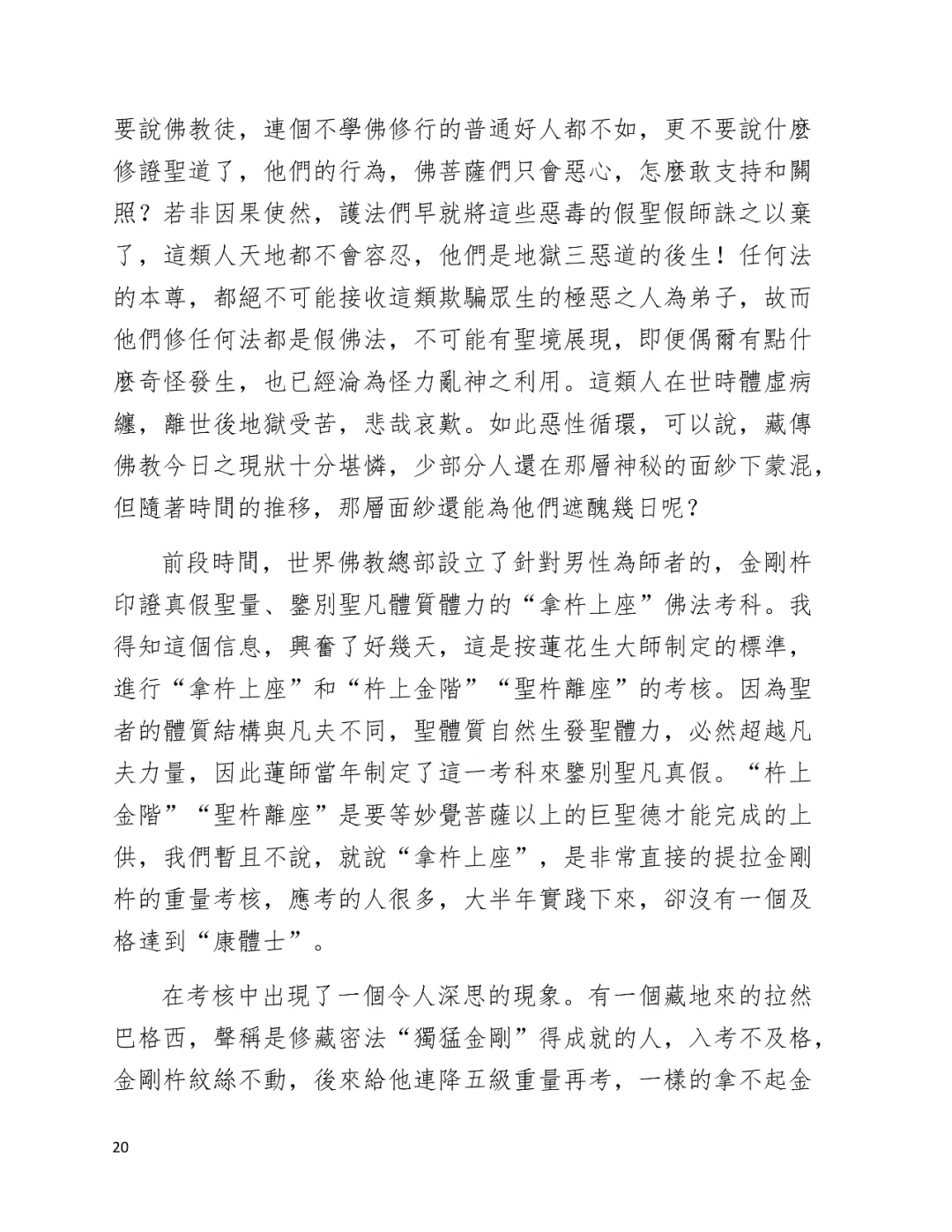 學習 第三世多杰羌佛 佛法