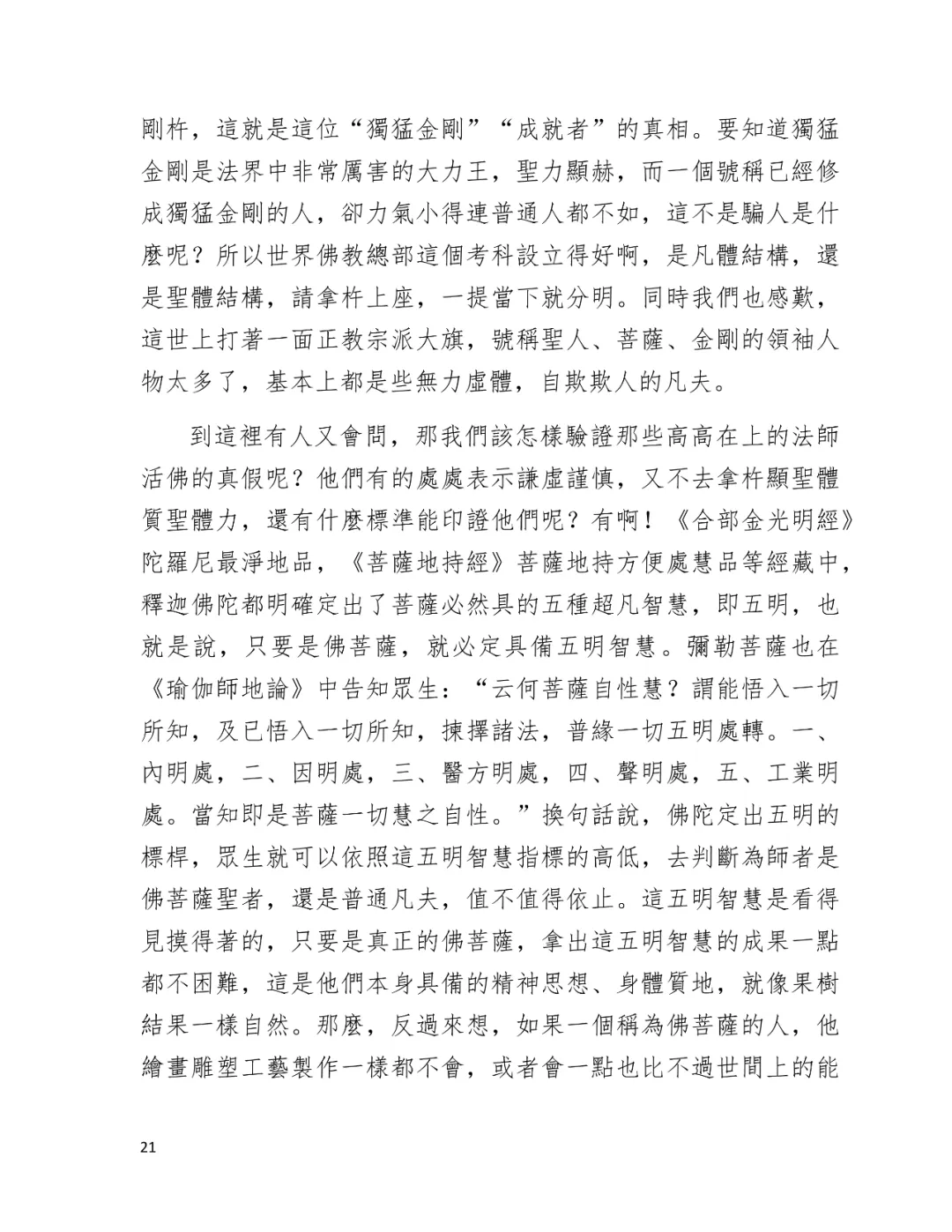 學習 第三世多杰羌佛 佛法