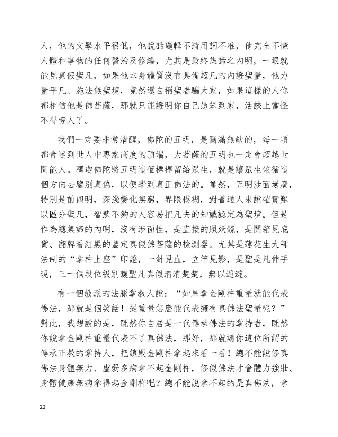 學習 第三世多杰羌佛 佛法