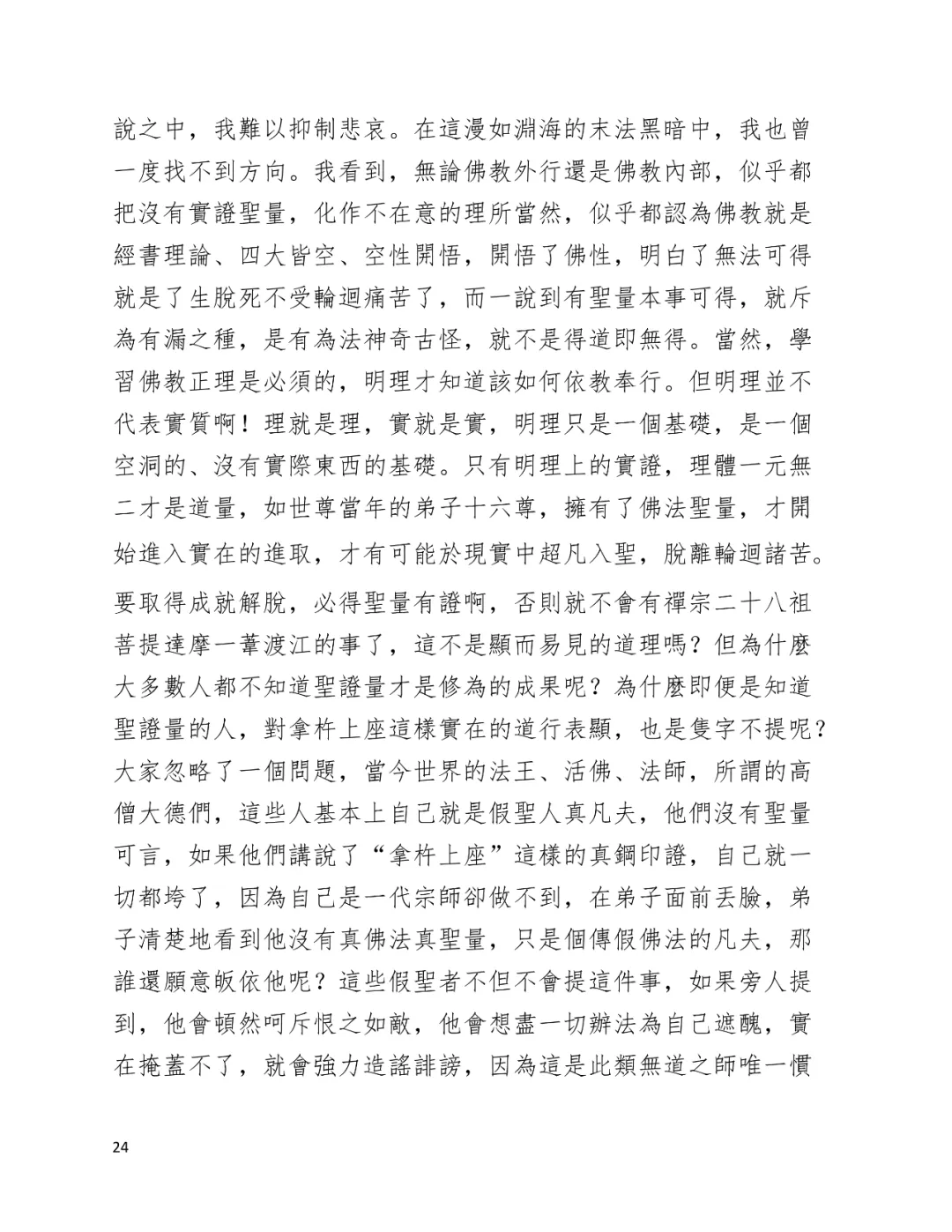 學習 第三世多杰羌佛 佛法