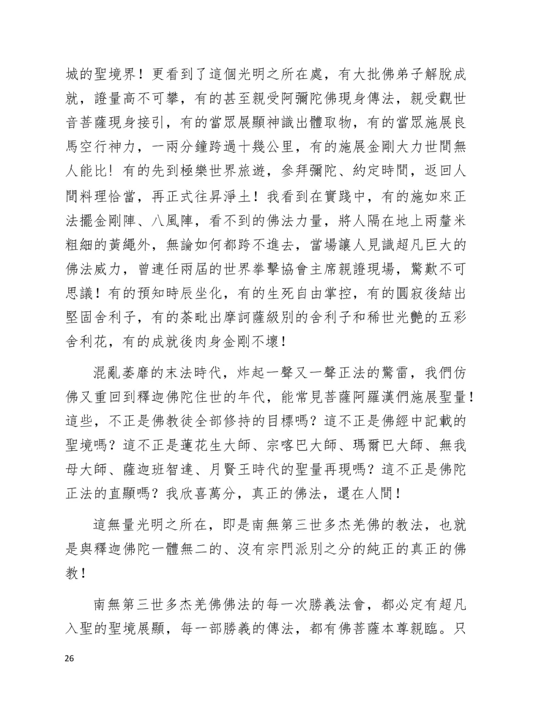 學習 第三世多杰羌佛 佛法