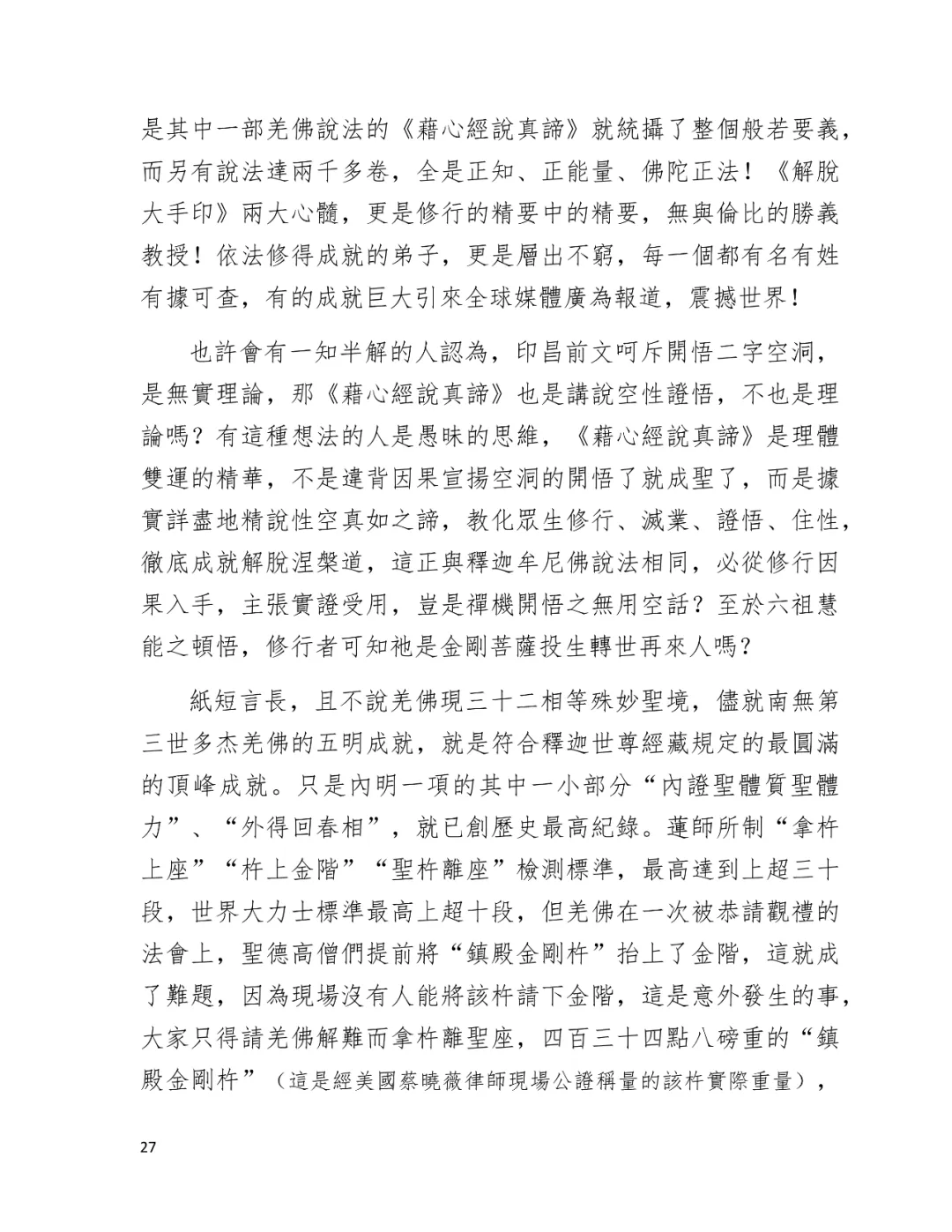 學習 第三世多杰羌佛 佛法