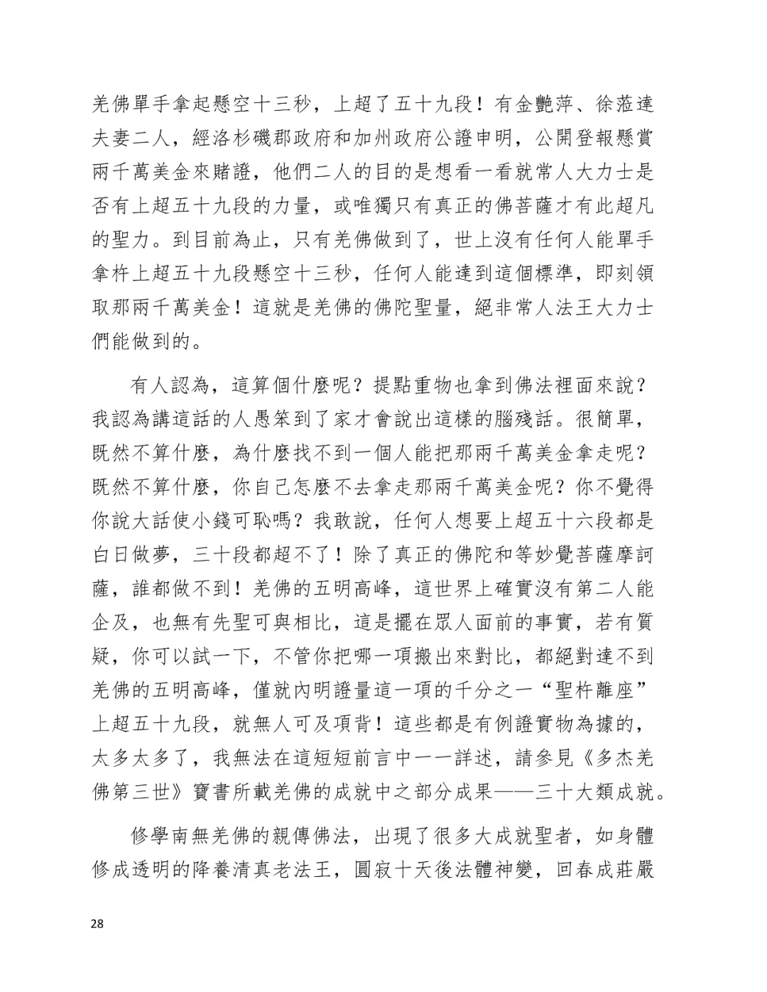 學習 第三世多杰羌佛 佛法