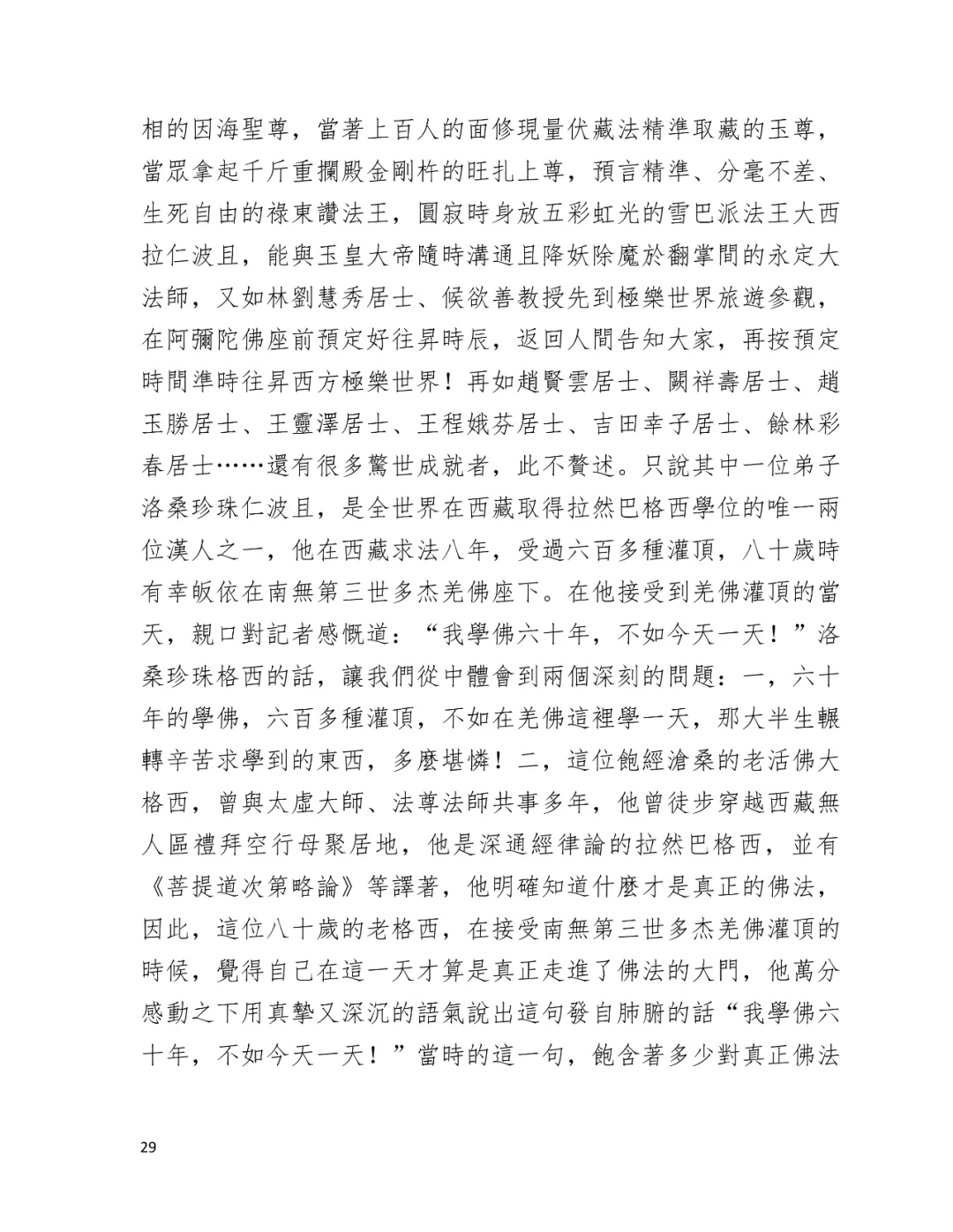 學習 第三世多杰羌佛 佛法