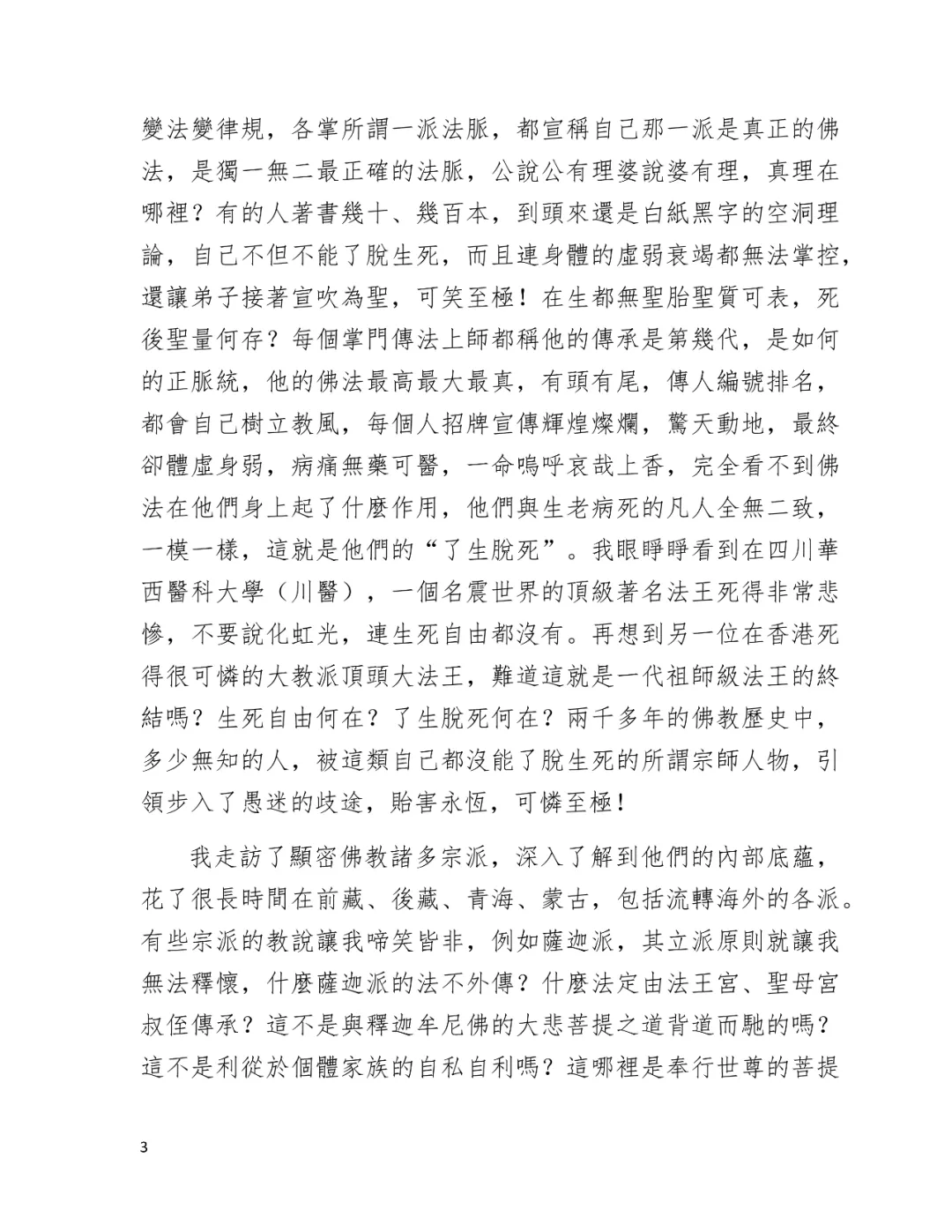 學習 第三世多杰羌佛 佛法