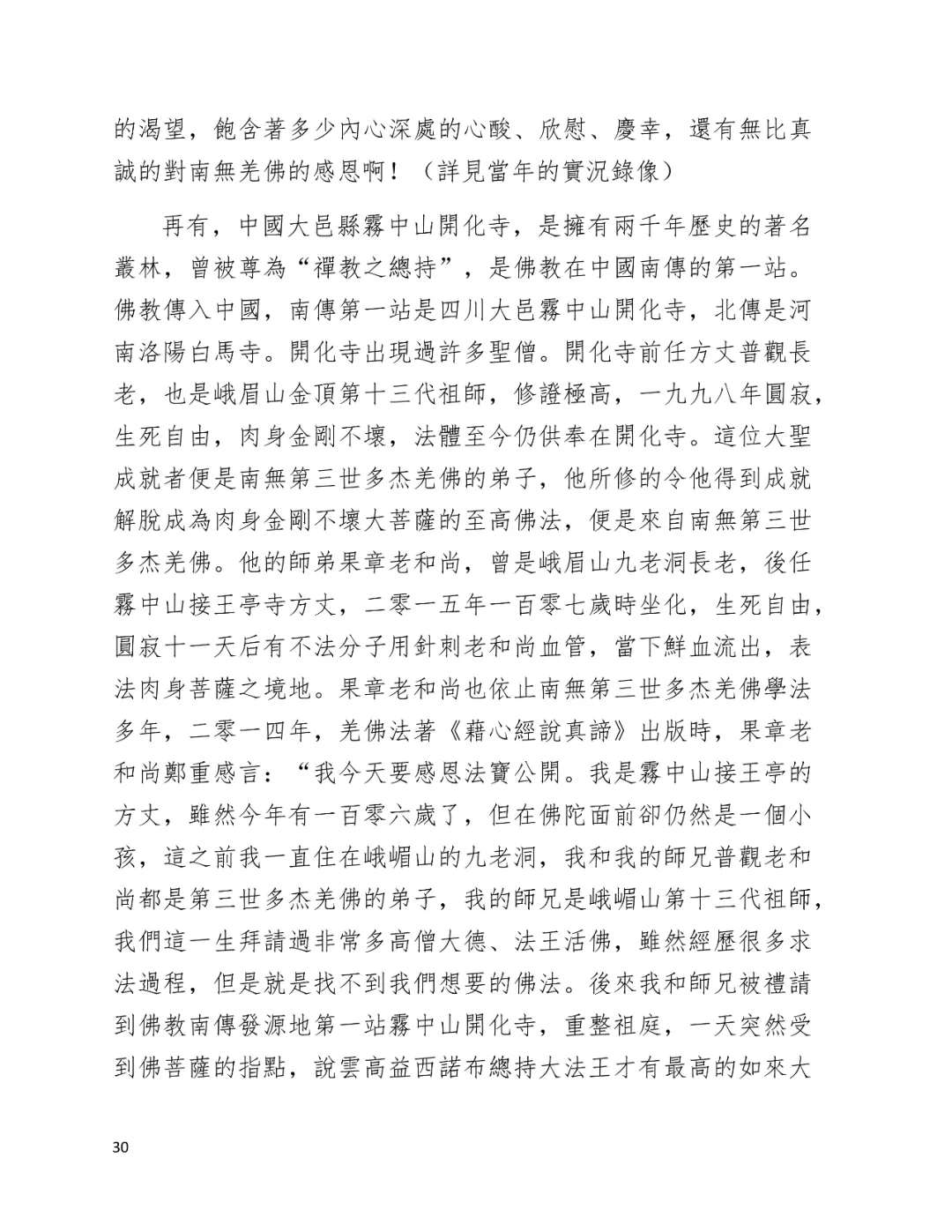 學習 第三世多杰羌佛 佛法