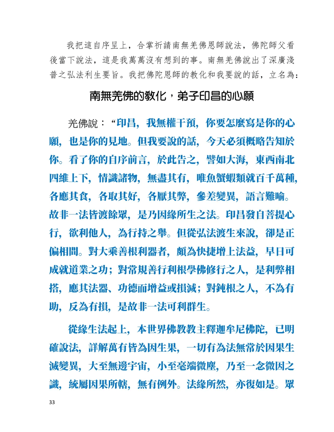 學習 第三世多杰羌佛 佛法