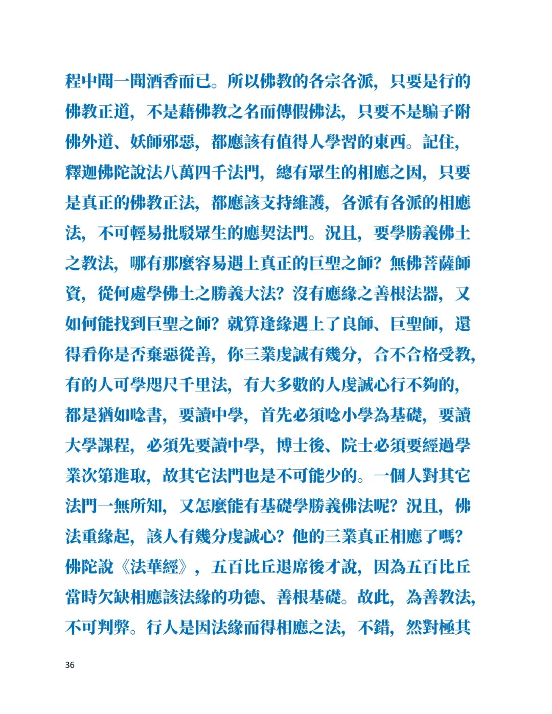 學習 第三世多杰羌佛 佛法