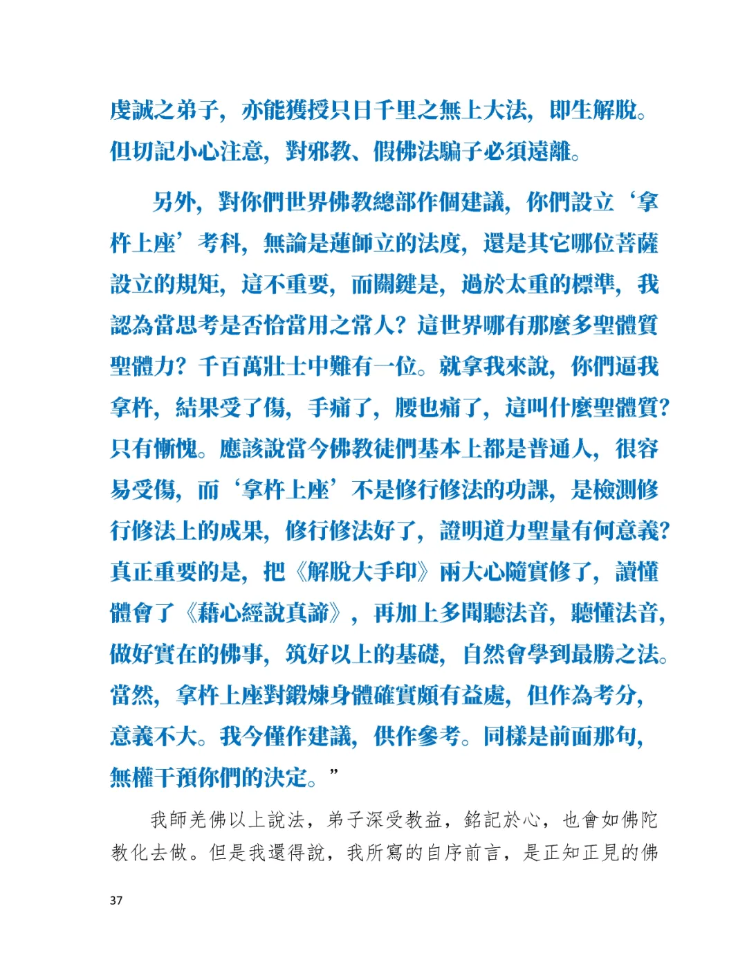 學習 第三世多杰羌佛 佛法