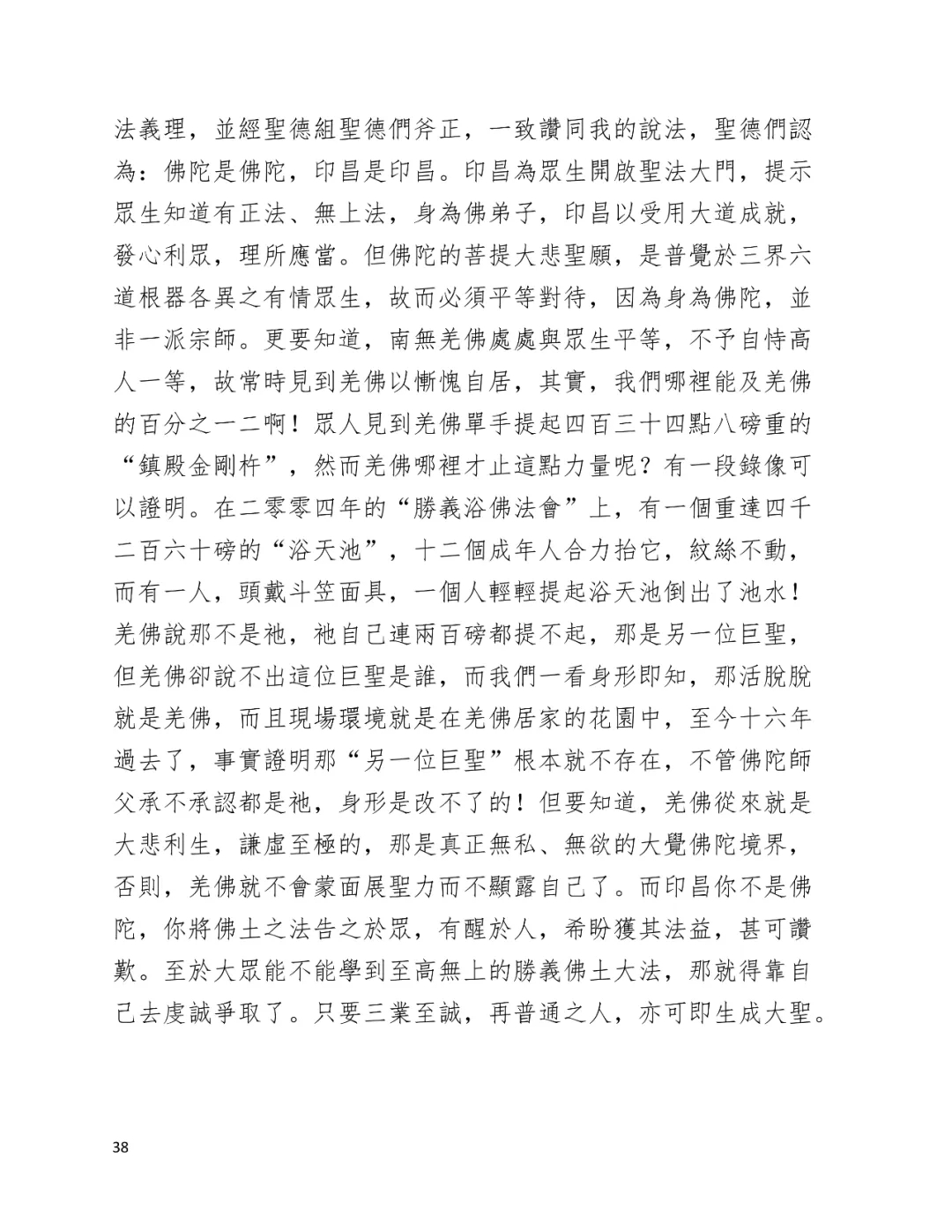 學習 第三世多杰羌佛 佛法