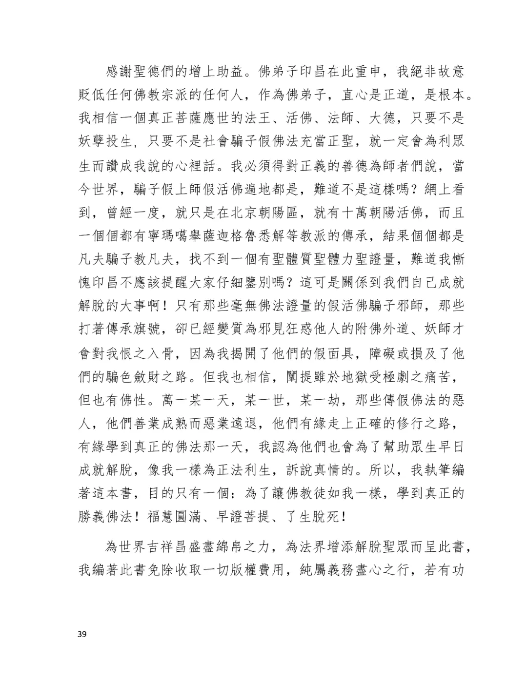 學習 第三世多杰羌佛 佛法