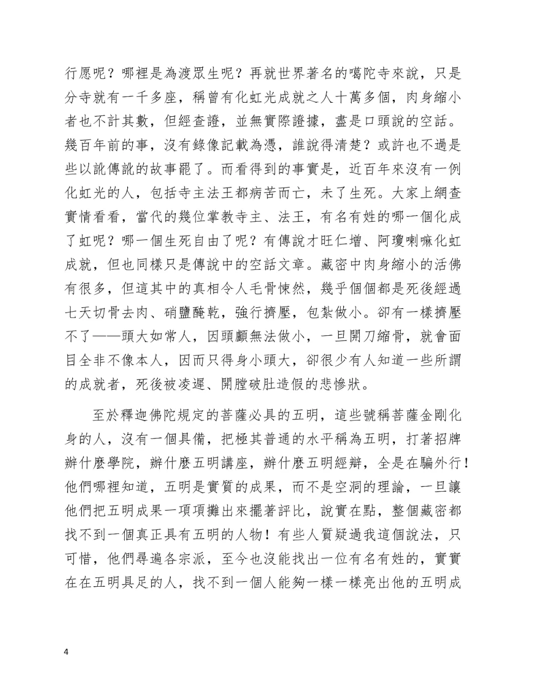 學習 第三世多杰羌佛 佛法